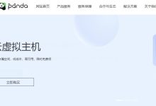 panda美国服务器怎么样测评介绍 - 洛杉矶机房免费DDoS防御-主机测评