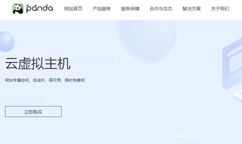panda美国服务器怎么样测评介绍 - 洛杉矶机房免费DDoS防御