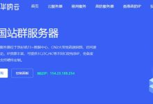 华纳云美国站群服务器推荐 - 253个IP/CN2线路/免费DDoS高防-主机测评