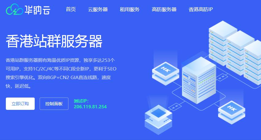 华纳云-香港站群服务器租用推荐-253个多IP站群-CN2 GIA线路