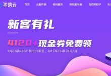 华纳云香港服务器推荐 - CN2优化线路/大带宽/DDoS高防-主机测评