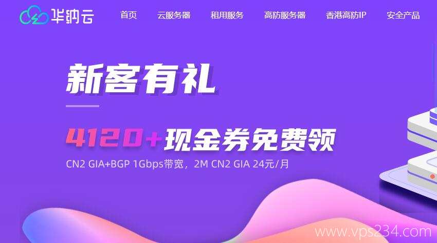 海外服务器租用推荐 - 华纳云