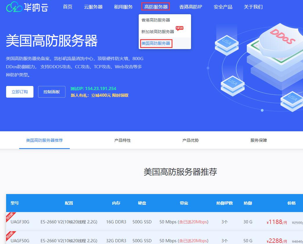 华纳云美国服务器购买教程