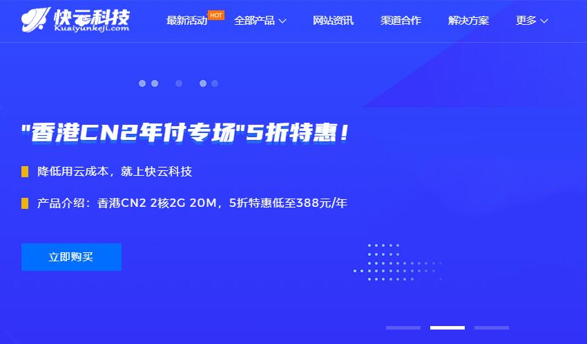 快云科技香港服务器测评介绍