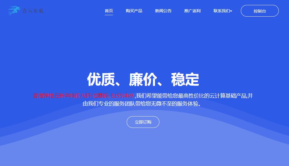 青云互联香港物联服务器测评 - 多IP站群支持