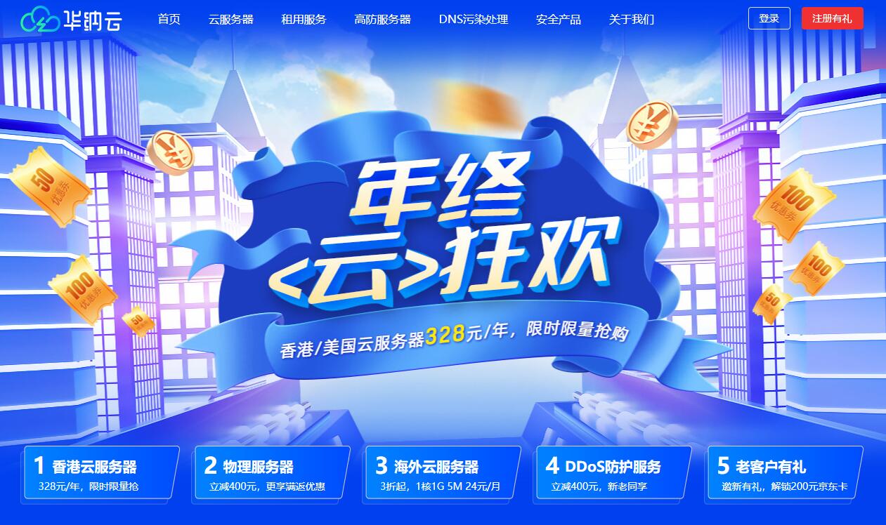 华纳云香港高防服务器测评 - CN2 GIA线路