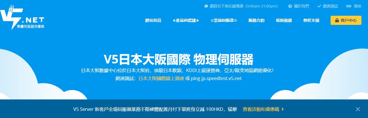 V5.NET日本服务器 - 软银线路站群IP