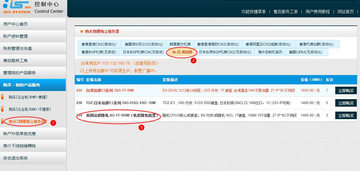遨游主机美国站群服务器购买教程
