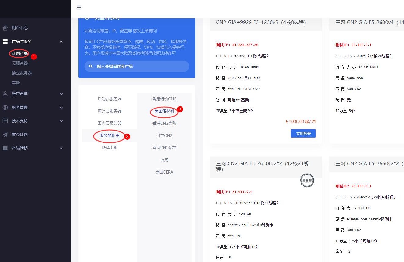 TmhHost美国站群服务器购买教程