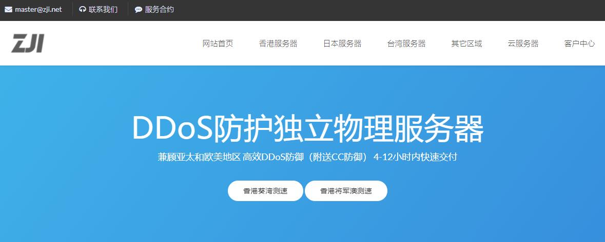 ZJI：香港高防服务器推荐 - CN2线路