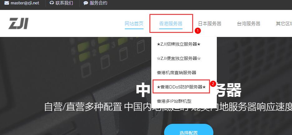 ZJI 香港高防服务器购买教程