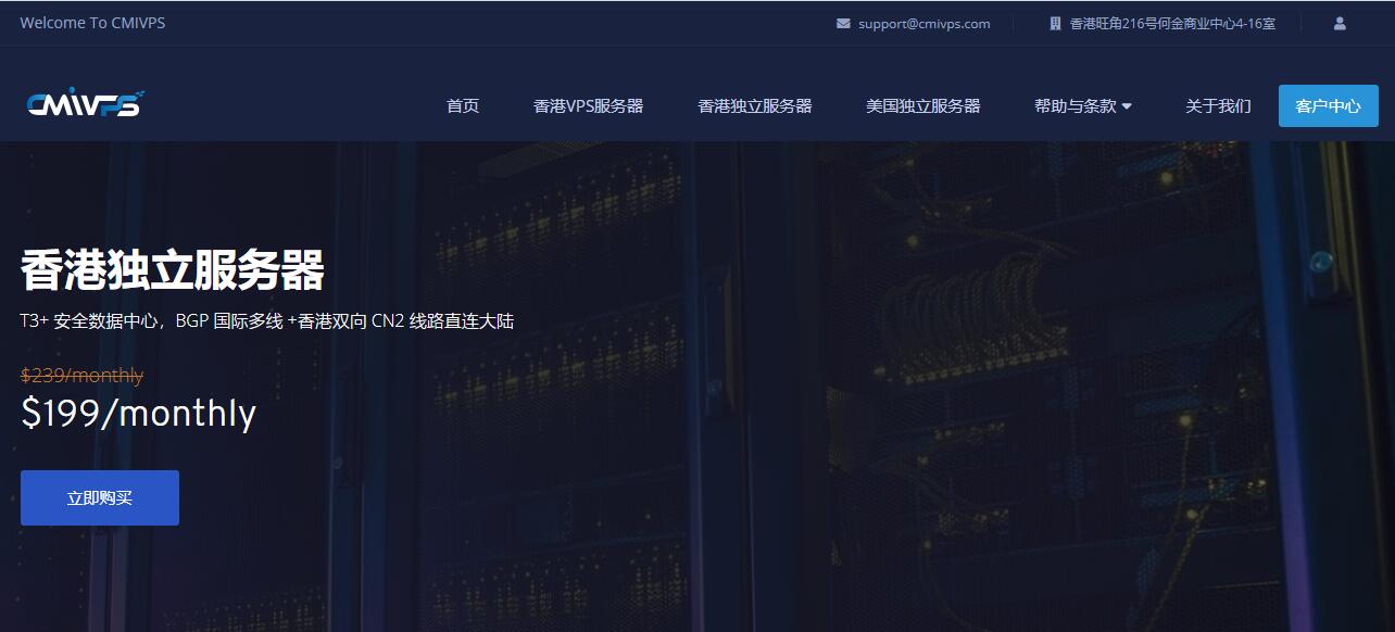香港CN2服务器 - CMIVPS