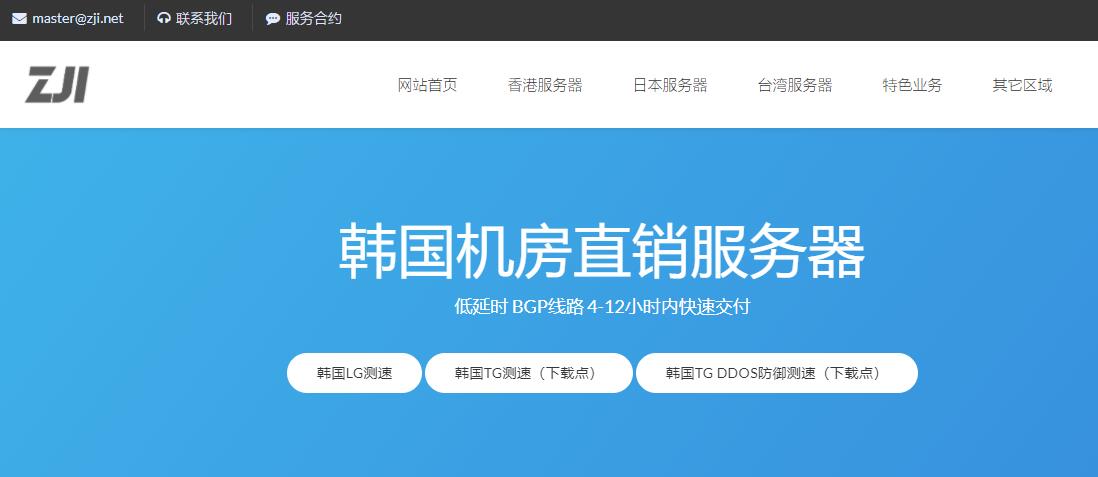 ZJI韩国服务器详细介绍 - CN2 GIA线路延迟低