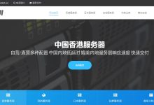 ZJI台湾服务器和香港服务器7折优惠-主机测评