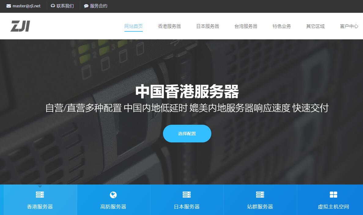 ZJI台湾服务器和香港服务器7折优惠