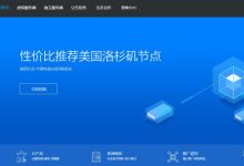 3款便宜欧洲服务器推荐-主机测评
