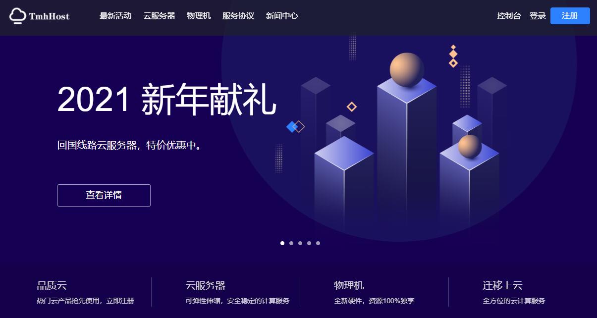 TmhHost台湾服务器推荐