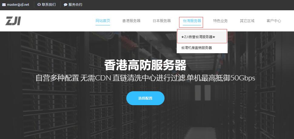 ZJI台湾服务器购买教程 - 入口选择