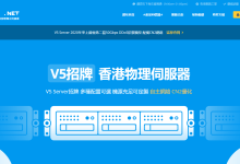 V5.NET香港服务器/日本服务器新用户终身7折优惠-主机测评