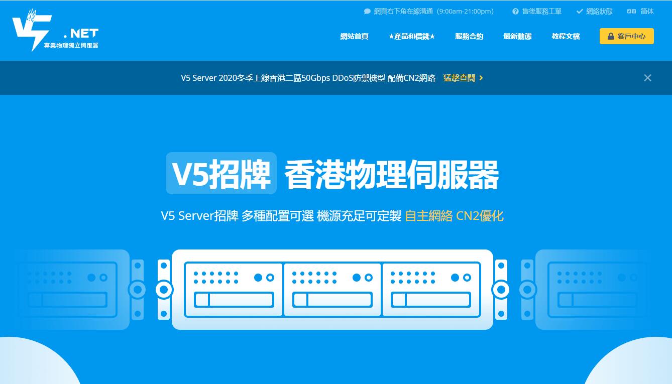 V5.NET香港服务器详细测评
