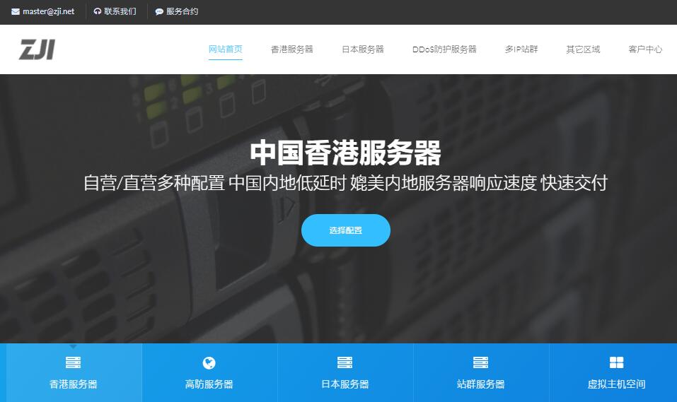 ZJI香港服务器测试 - 75折优惠