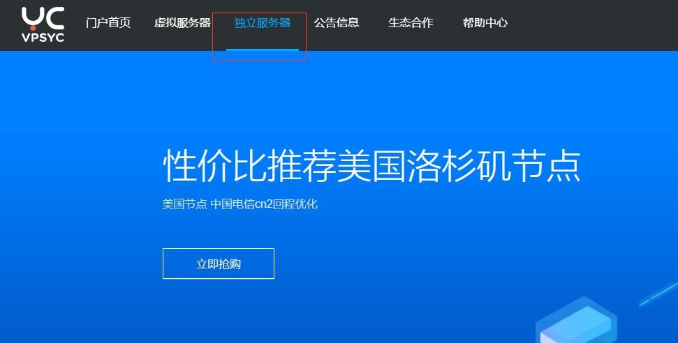 云创网络欧洲独立服务器购买教程 - 首页入口