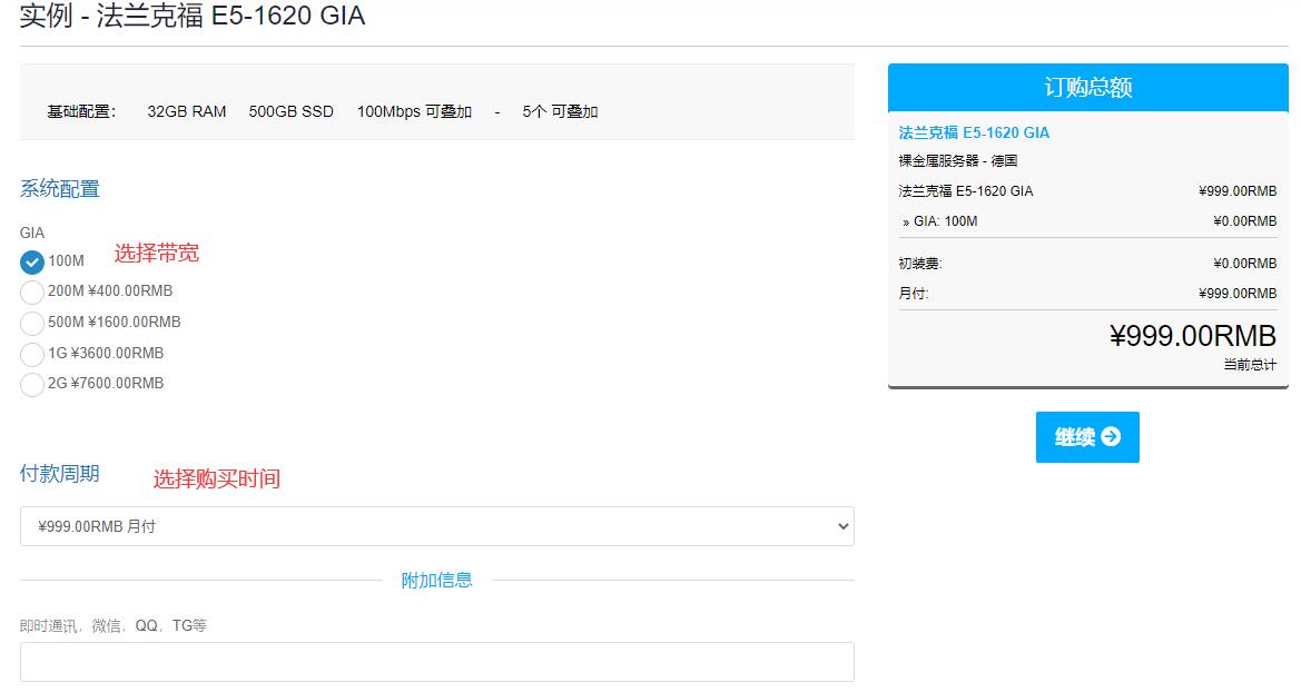 云创网络欧洲独立服务器购买教程 - 配置选择