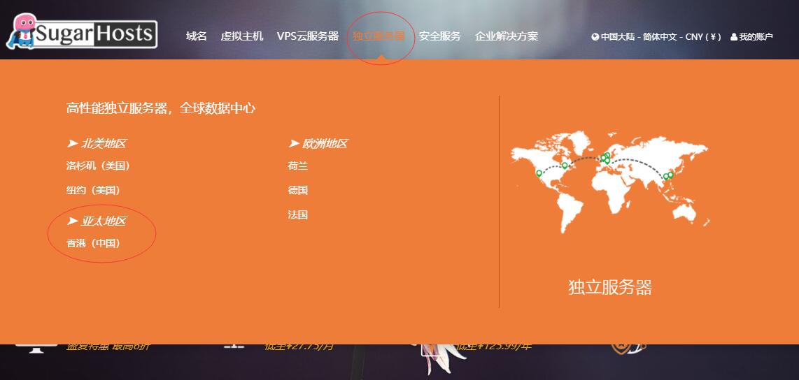 SugarHosts香港服务购买首页选择