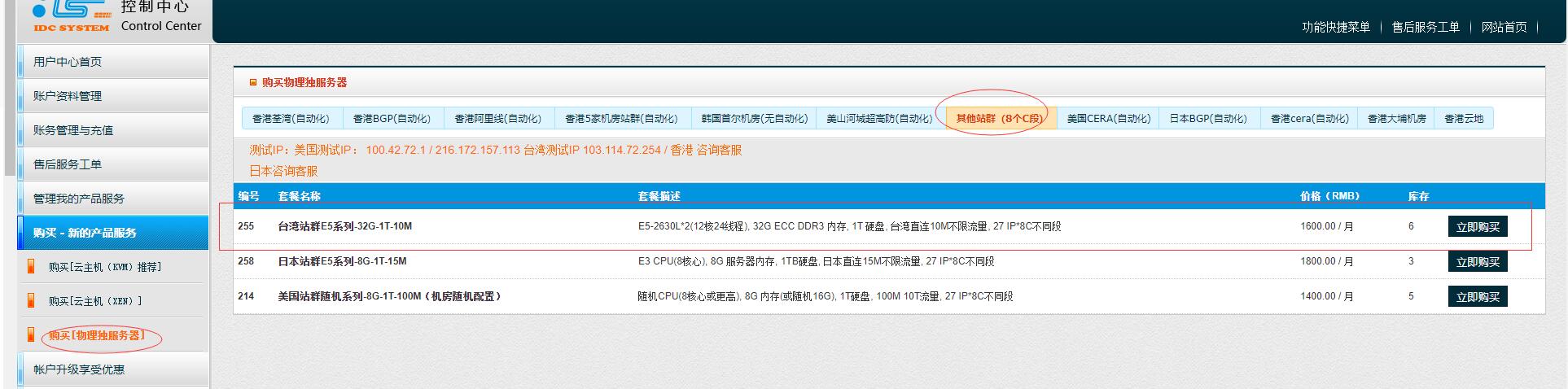 遨游主机台湾站群服务器购买教程