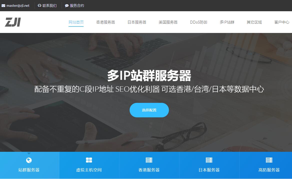 国外独立服务器主机商ZIJ详细介绍 - 香港/日本/美国节点及多IP站群支持