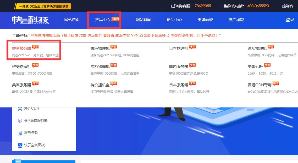 快云科技香港VPS购买入口