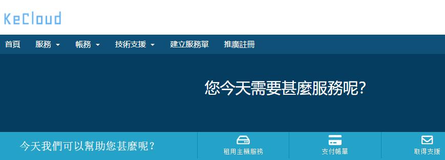 台湾VPS推荐 - KeCloud
