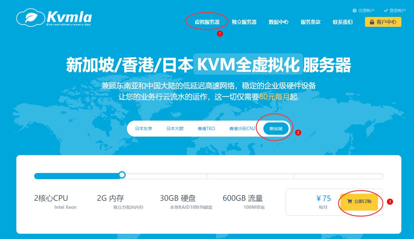 KVMLA新加坡VPS购买入口
