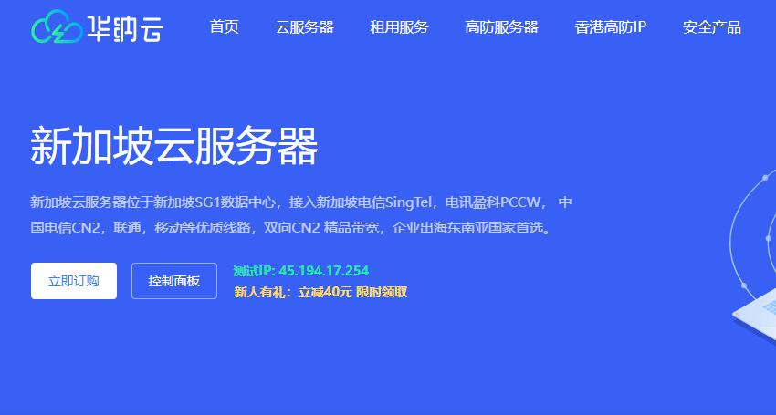 新加坡CN2 GIA VPS - 华纳云