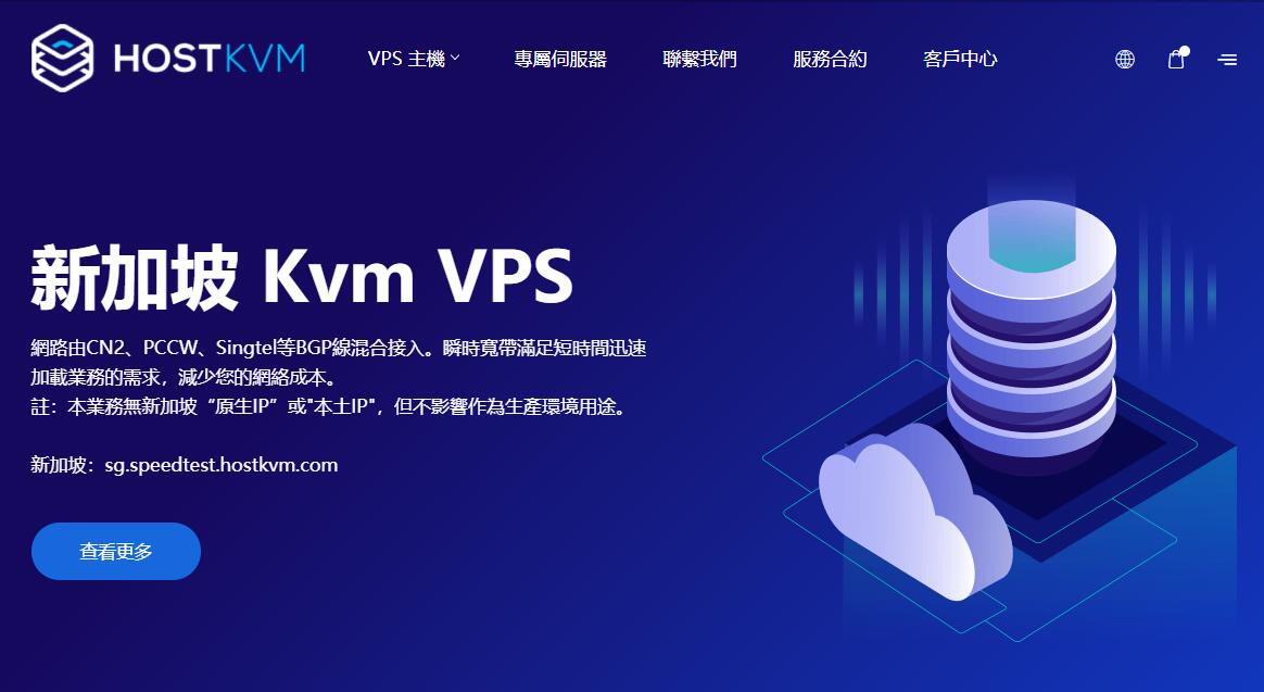 HostKVM新加坡VPS详细测评 - CN2线路