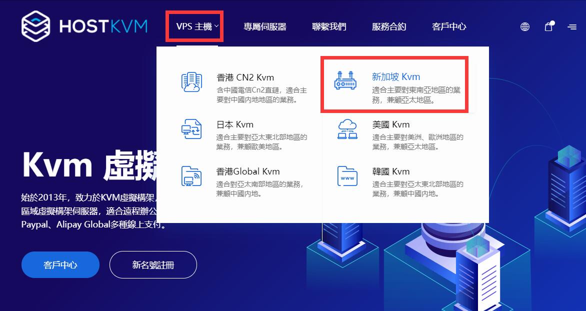 HostKVM新加坡VPS购买教程