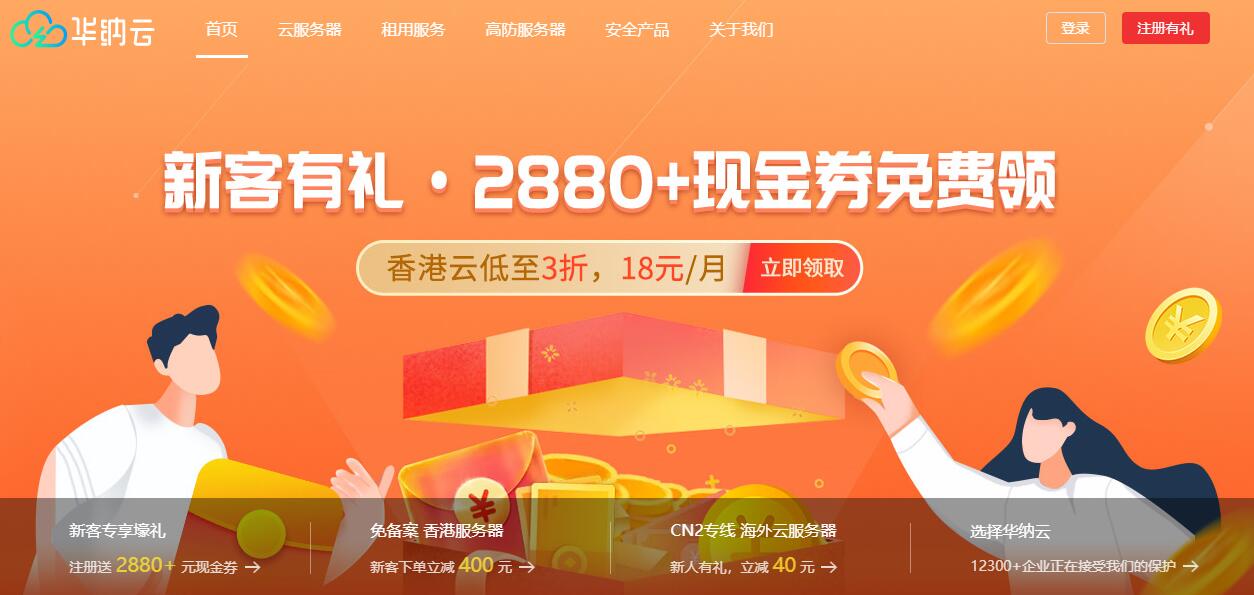 华纳云香港VPS优惠 - 低至18元/月