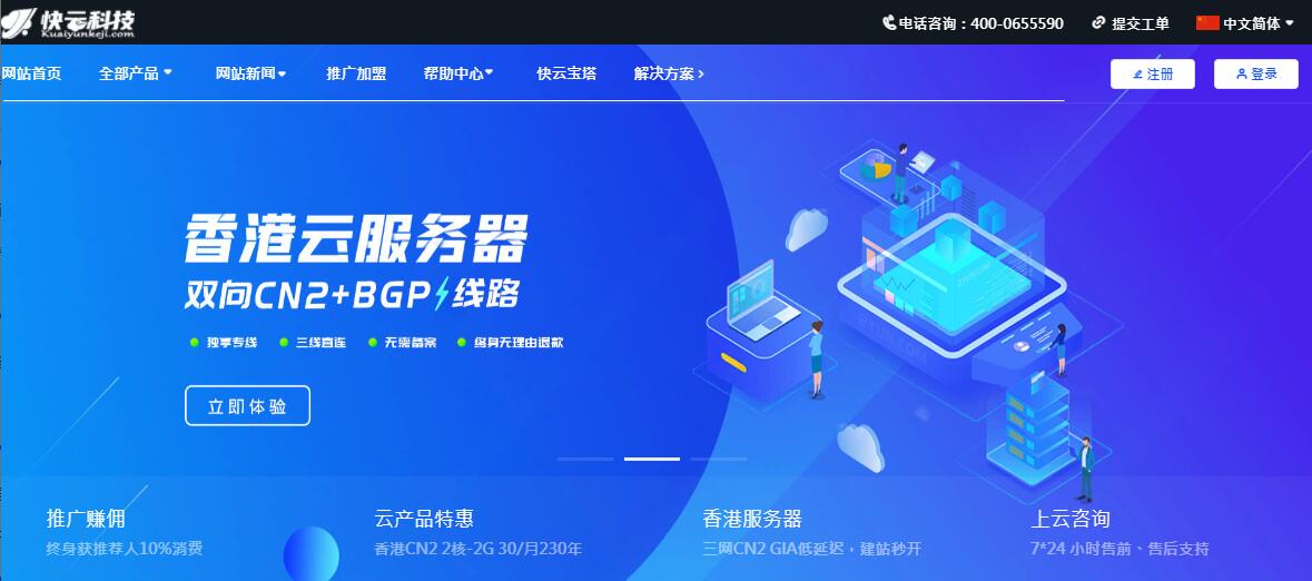 快云科技香港VPS沙田机房测评 - CN2线路/Windows支持