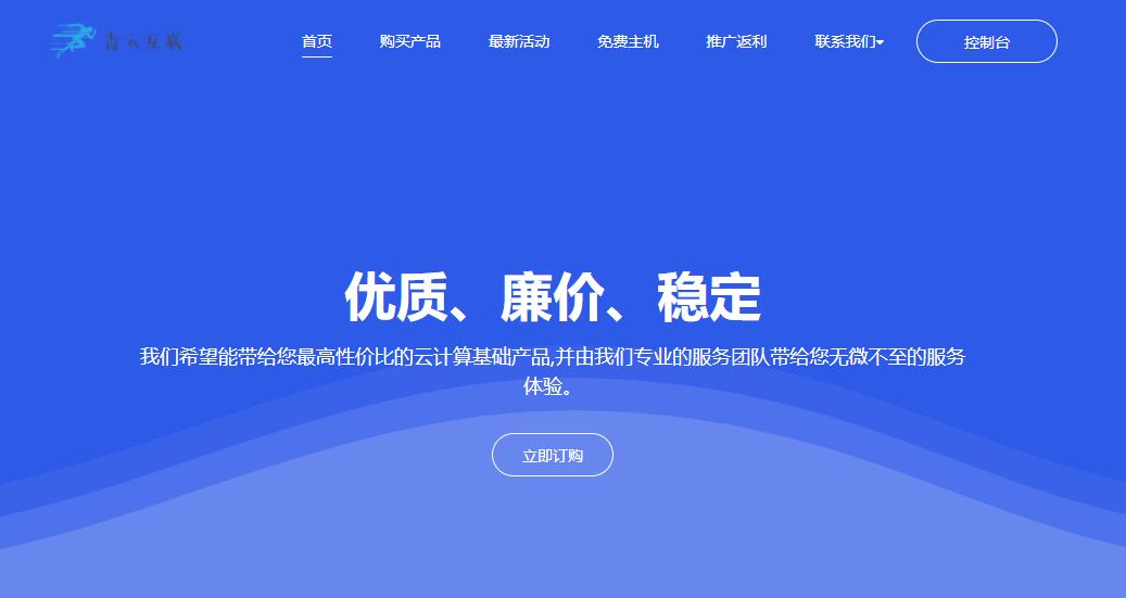 青云互联怎么样 - 香港VPS测评介绍