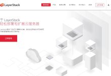 LayerStack香港VPS推荐 - 超高性能CN2线路-主机测评