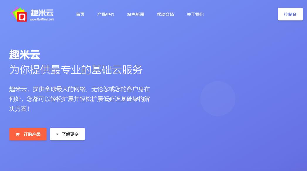 趣米云香港VPS测评 - 28元可享CN2线路无限流量