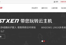 HostXen香港VPS详细测评-主机测评