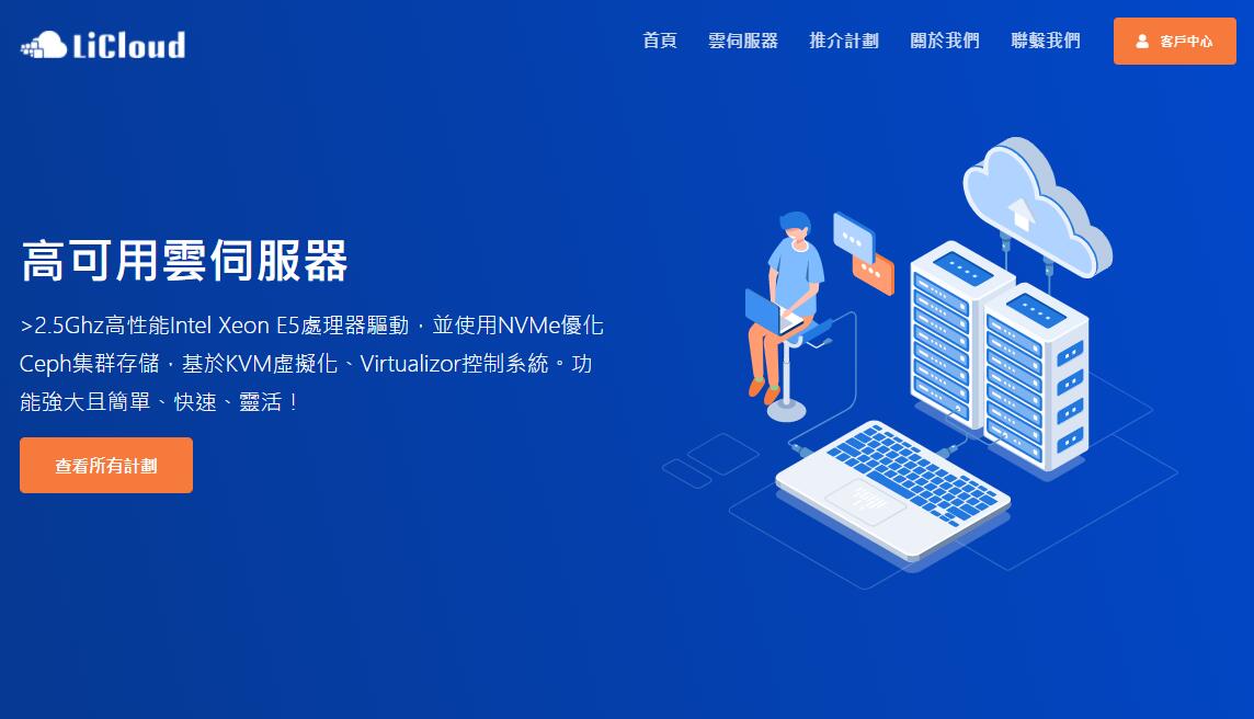 Licloud香港VPS怎么样详细测评