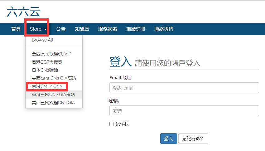 六六云香港VPS购买教程