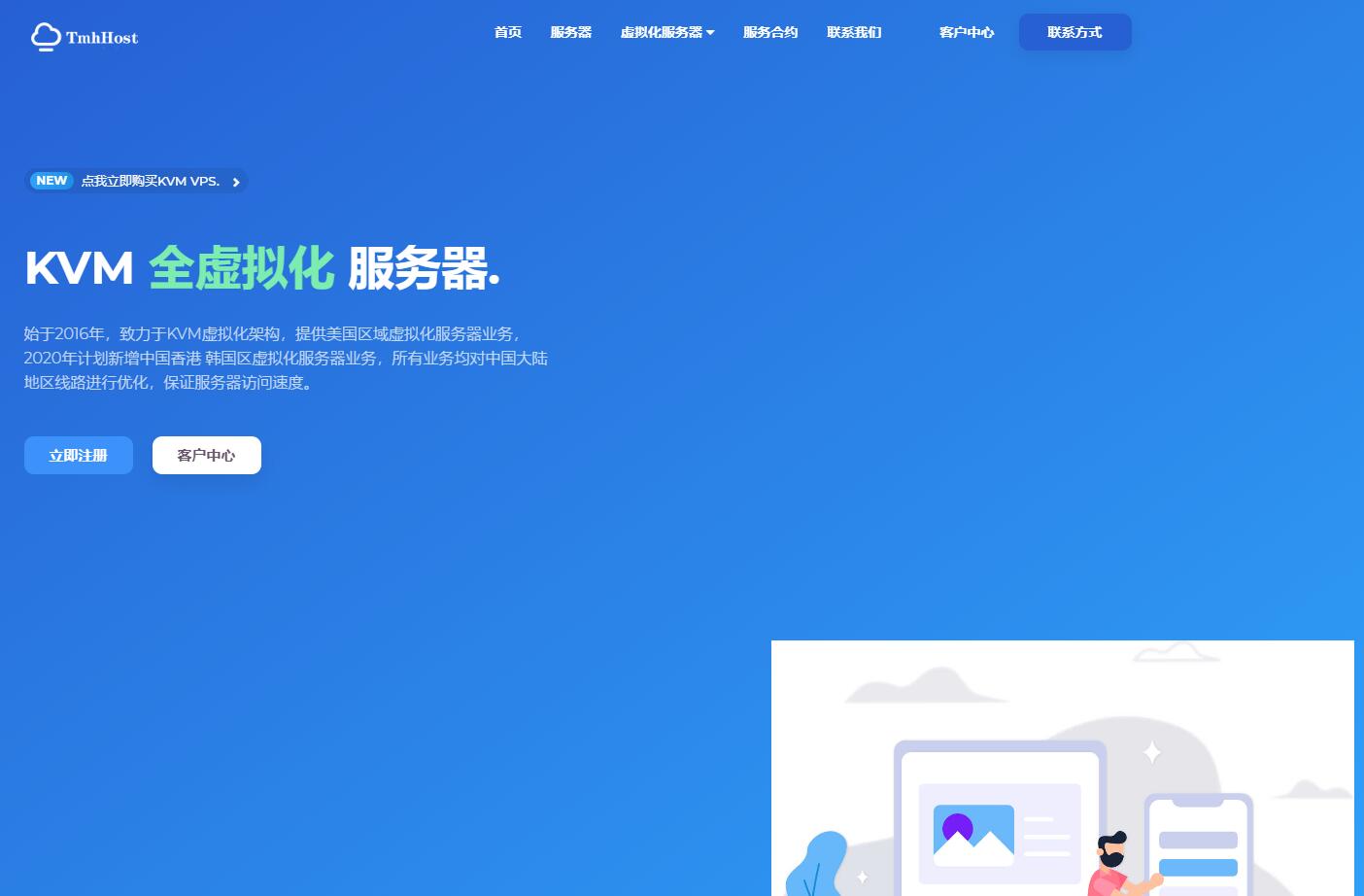 CN2 GIA韩国VPS推荐 - TmhHost