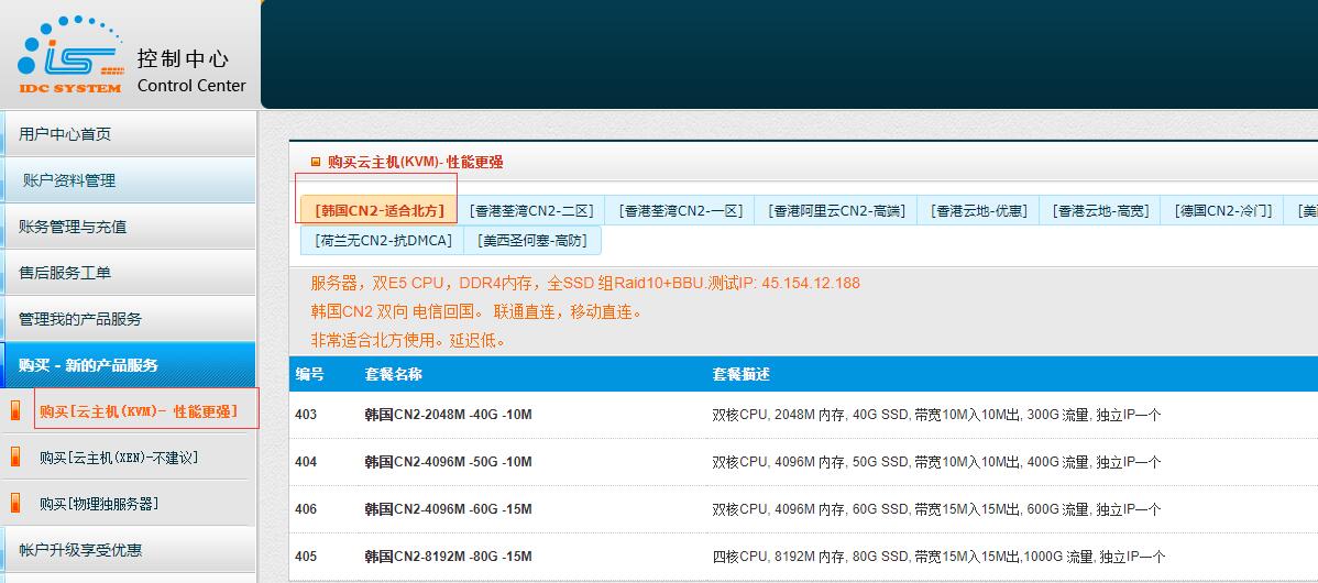 遨游主机韩国VPS购买方法