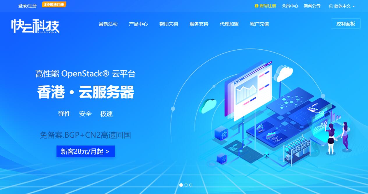 快云科技香港VPS测评 - 双向CN2 GIA线路