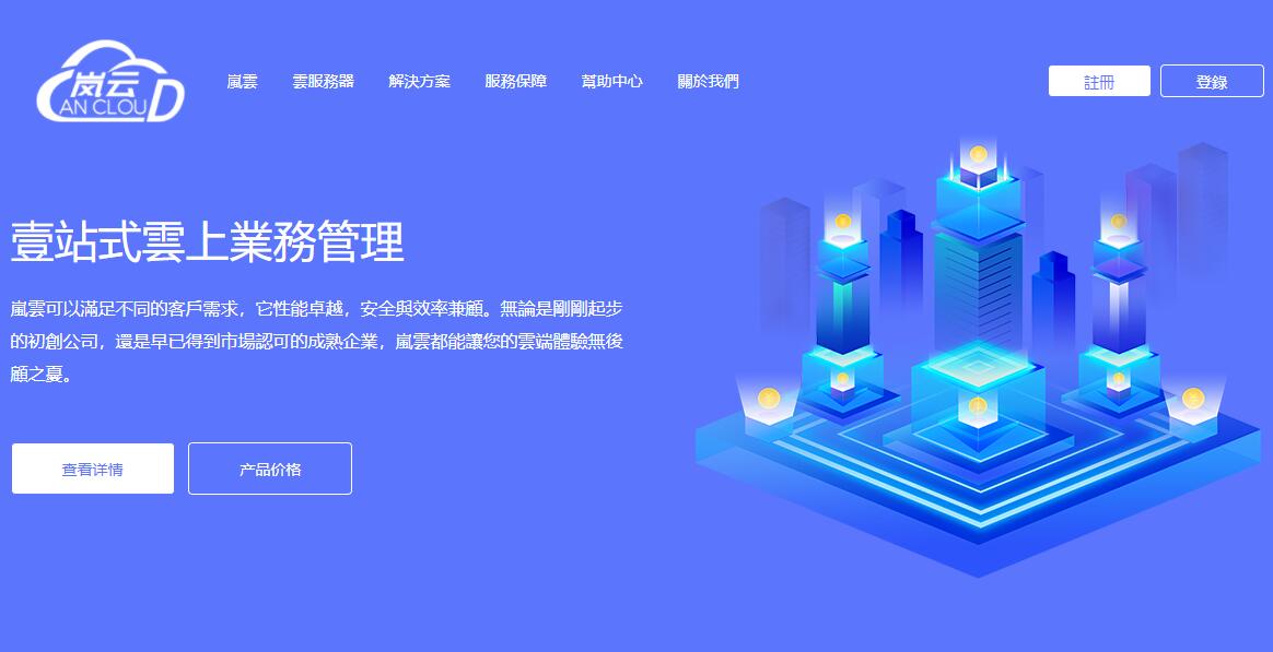 岚云香港VPS测评 - CN2 GIA线路原生IP