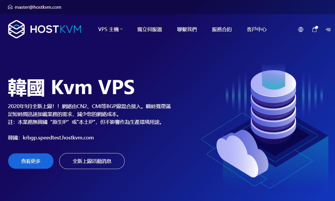 HostKVM韩国VPS详细测评
