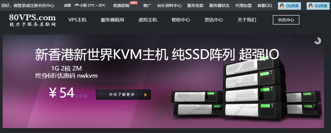 80VPS香港VPS详细测评